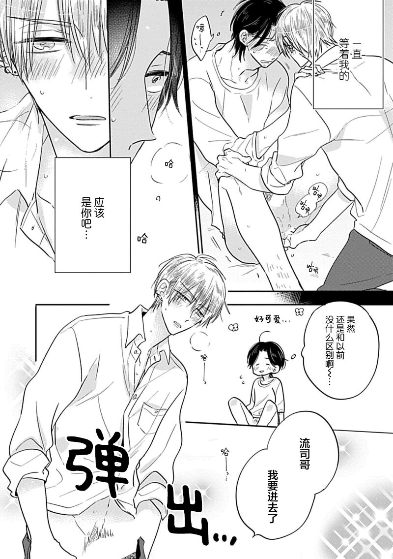 嶋老师太可爱了我忍不住 - Page 147