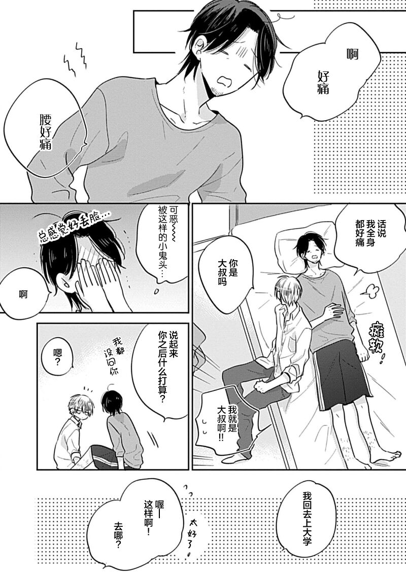 嶋老师太可爱了我忍不住 - Page 151