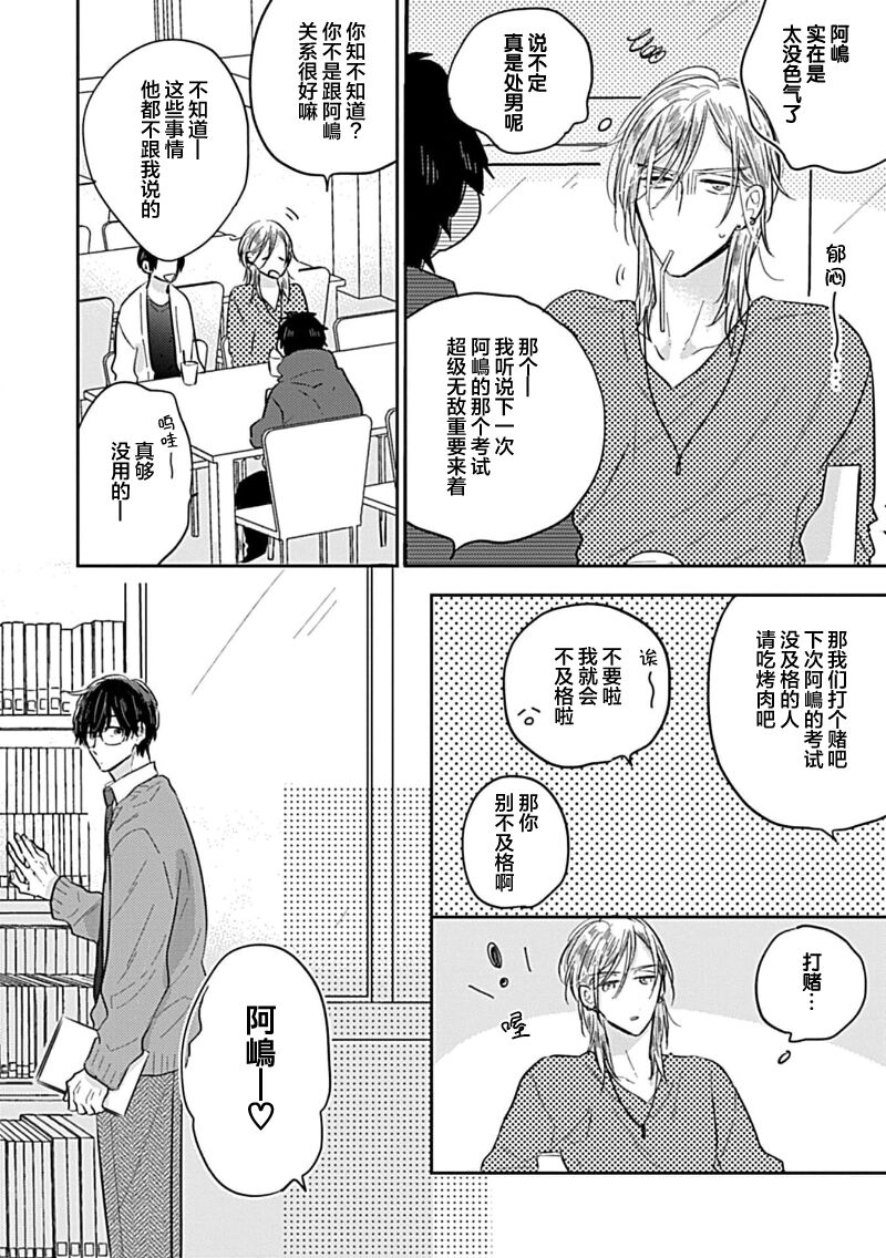 嶋老师太可爱了我忍不住 - Page 16