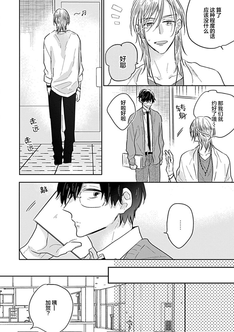 嶋老师太可爱了我忍不住 - Page 18