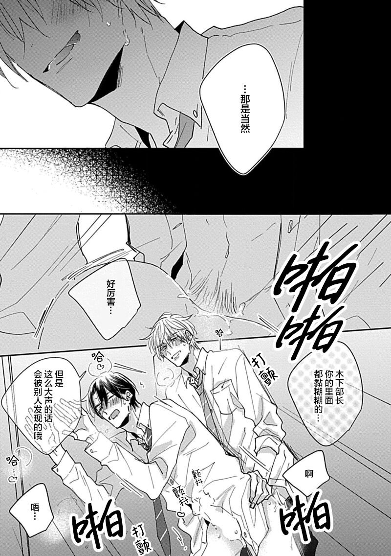 嶋老师太可爱了我忍不住 - Page 185