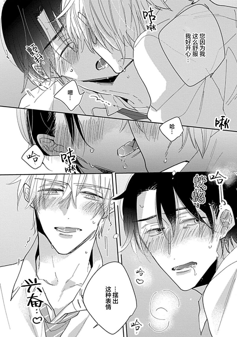 嶋老师太可爱了我忍不住 - Page 186