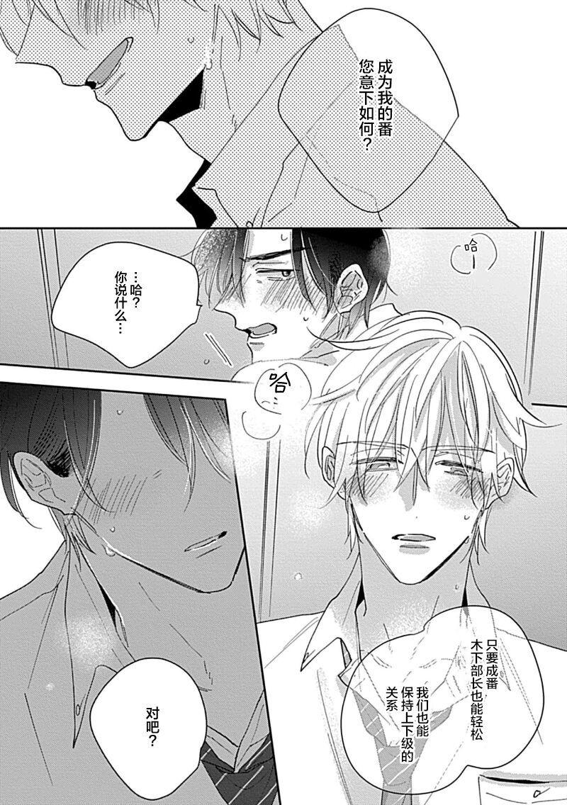 嶋老师太可爱了我忍不住 - Page 188