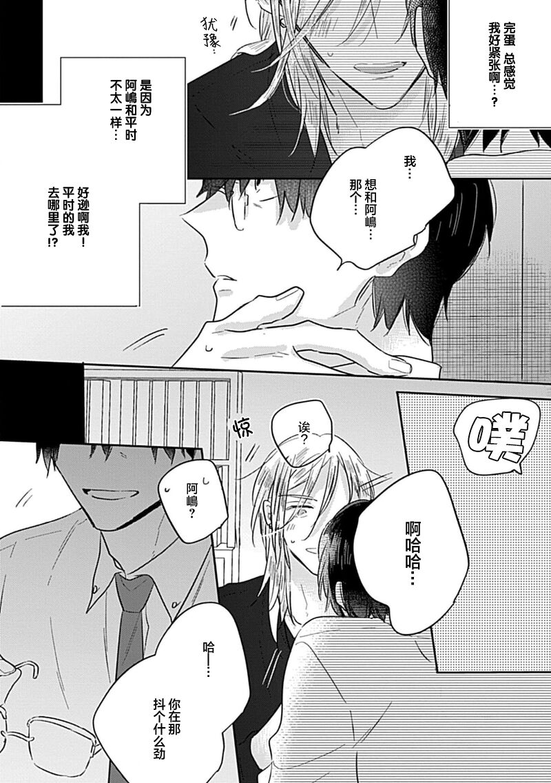 嶋老师太可爱了我忍不住 - Page 22
