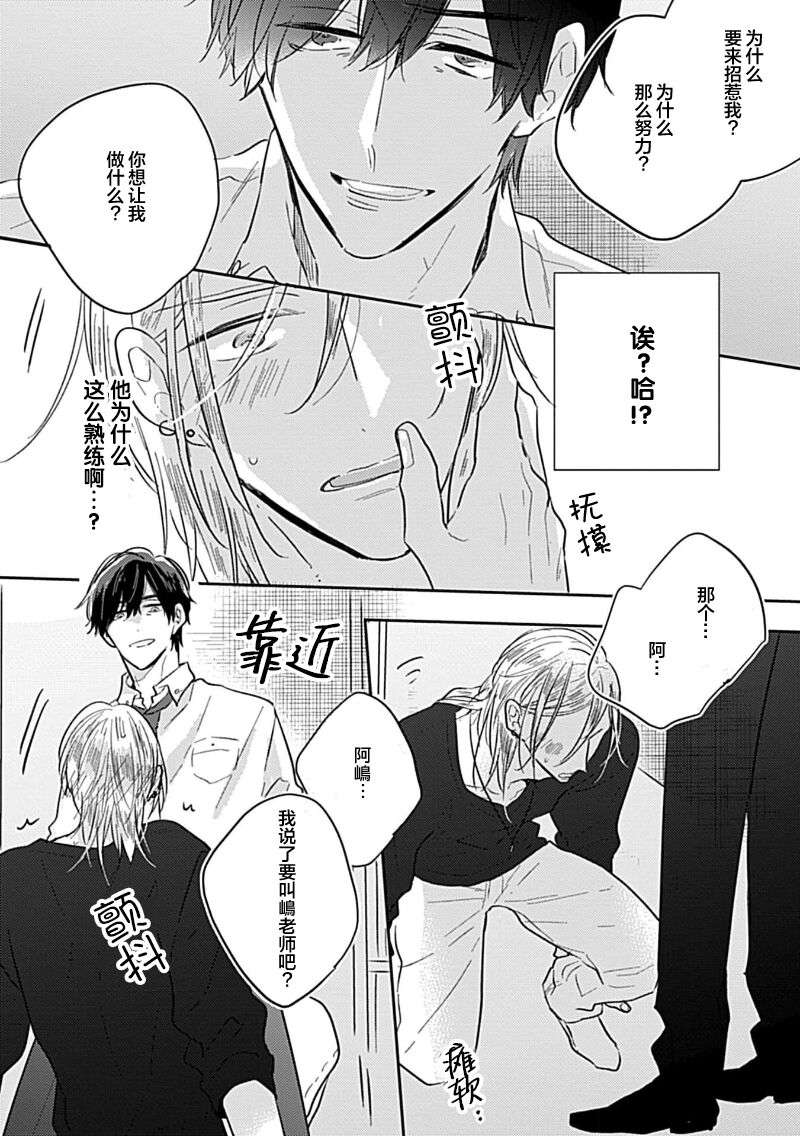 嶋老师太可爱了我忍不住 - Page 24