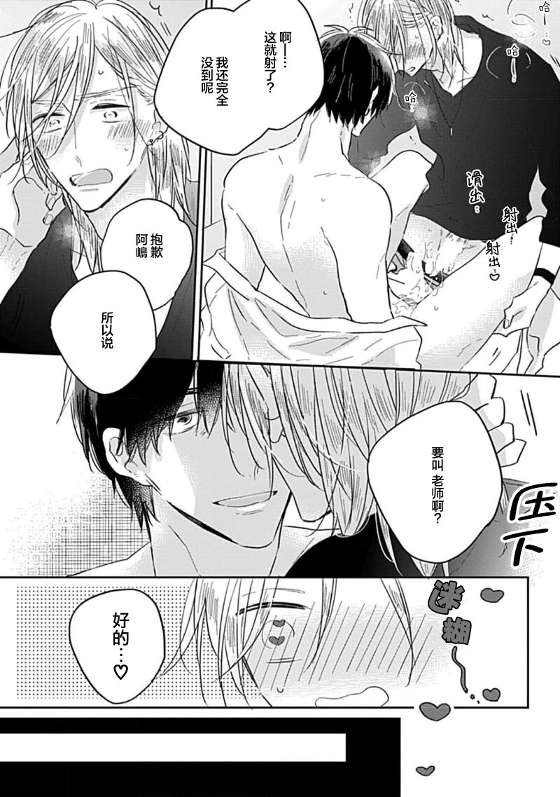 嶋老师太可爱了我忍不住 - Page 29