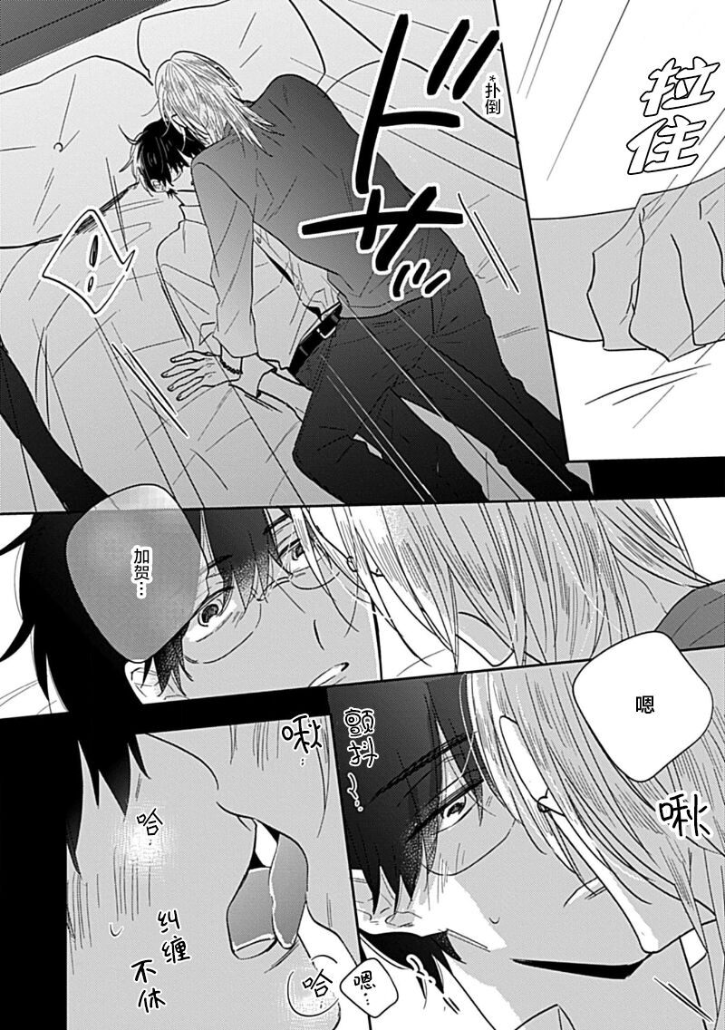 嶋老师太可爱了我忍不住 - Page 46
