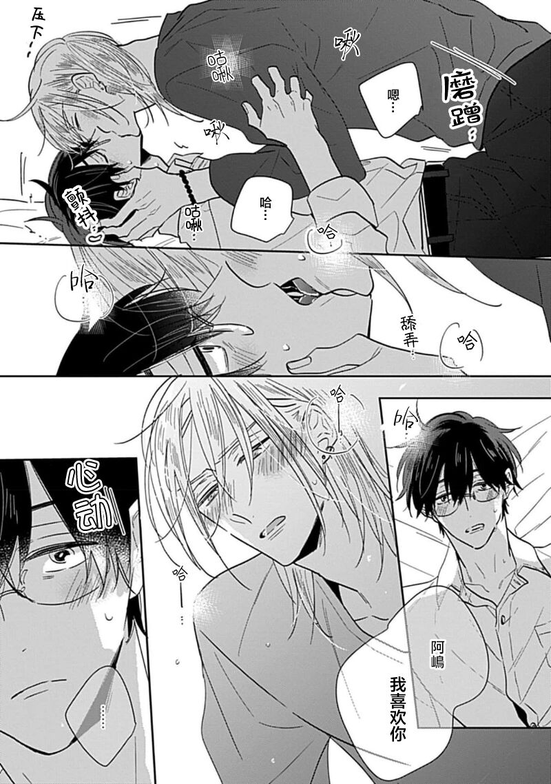 嶋老师太可爱了我忍不住 - Page 47