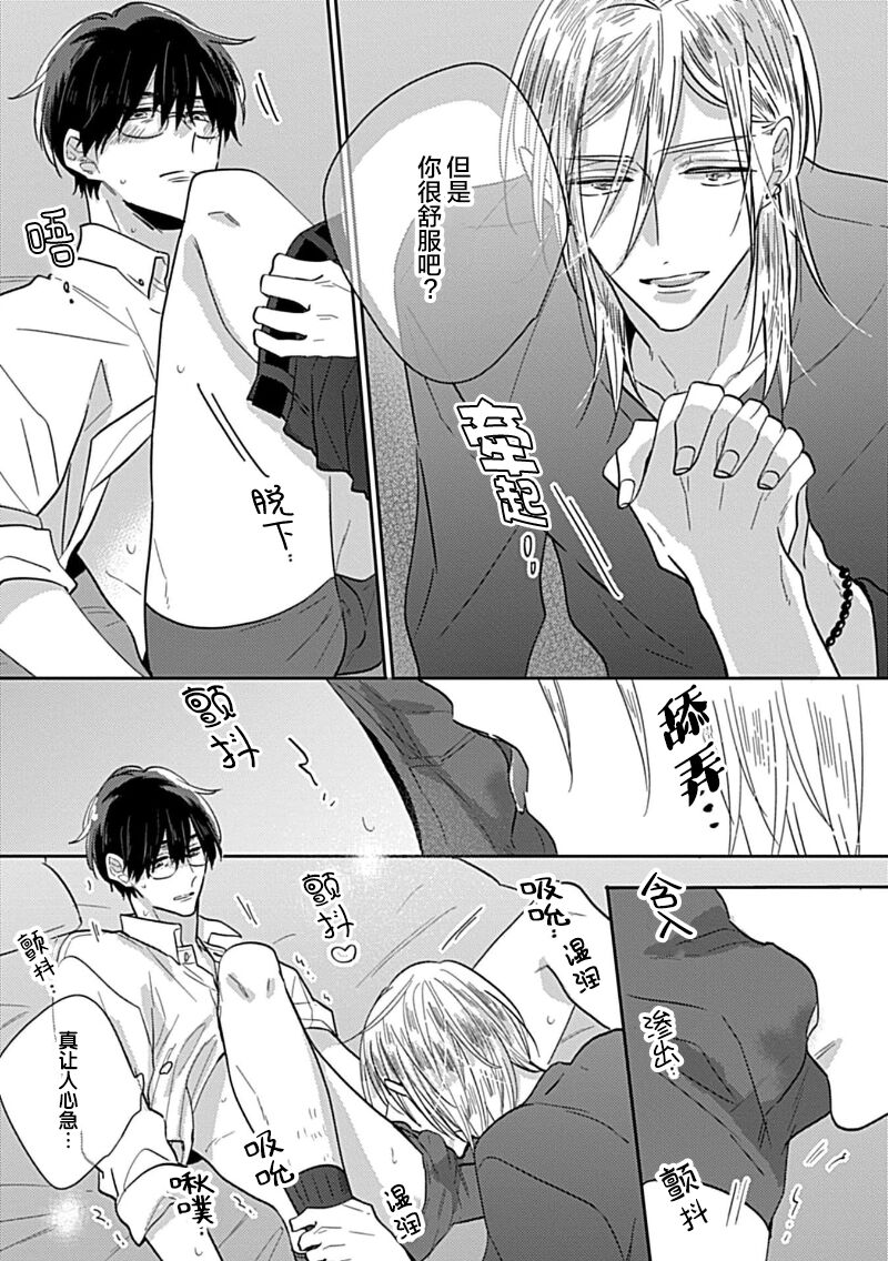嶋老师太可爱了我忍不住 - Page 49