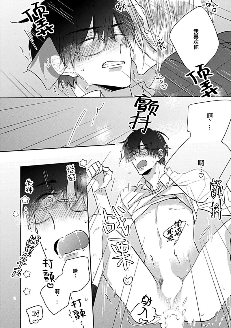 嶋老师太可爱了我忍不住 - Page 56