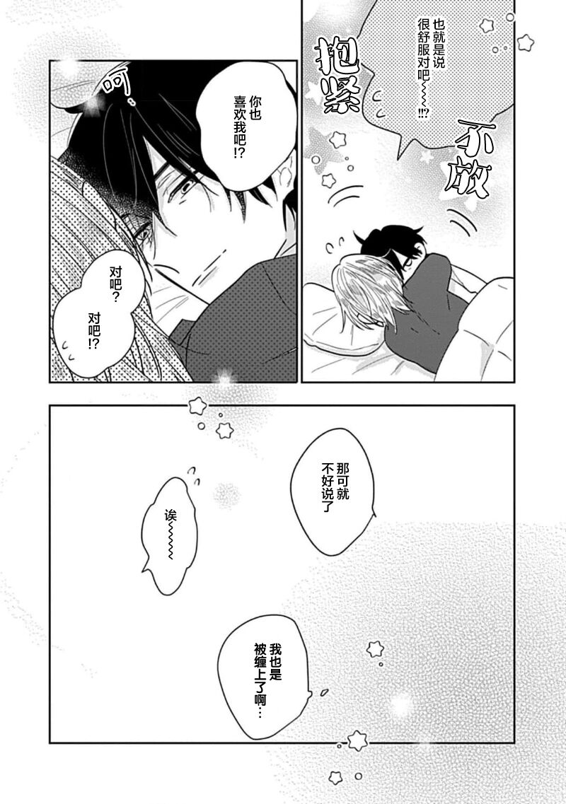 嶋老师太可爱了我忍不住 - Page 59