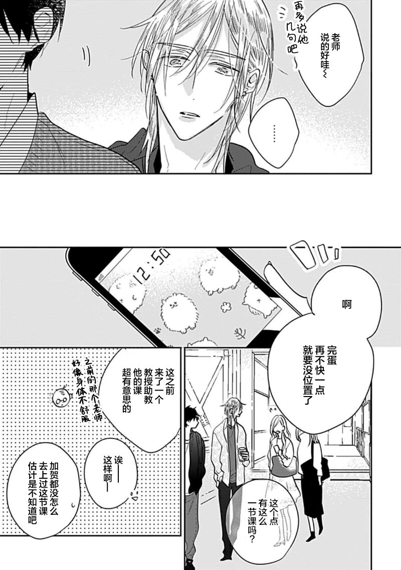 嶋老师太可爱了我忍不住 - Page 67