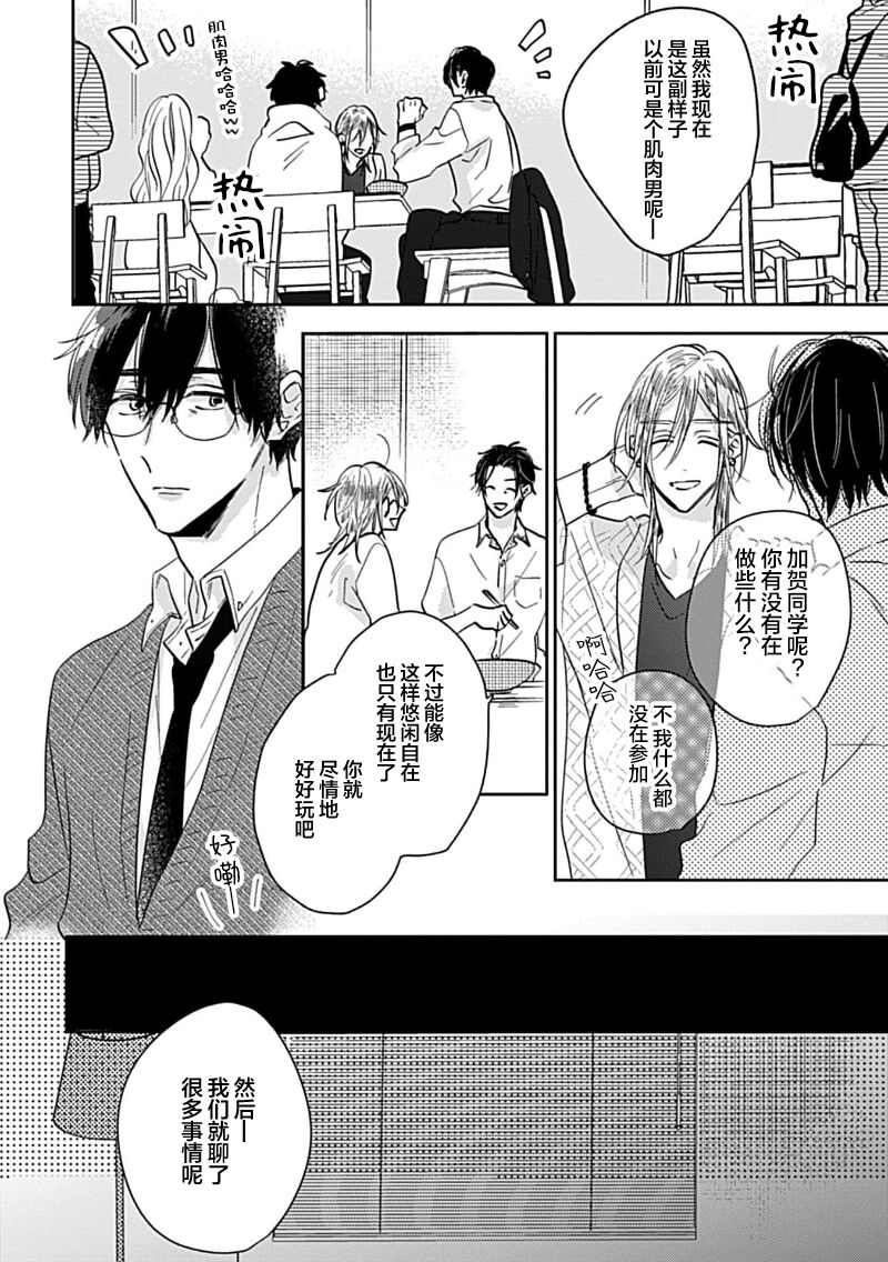 嶋老师太可爱了我忍不住 - Page 73