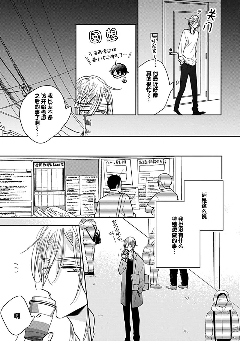 嶋老师太可爱了我忍不住 - Page 75