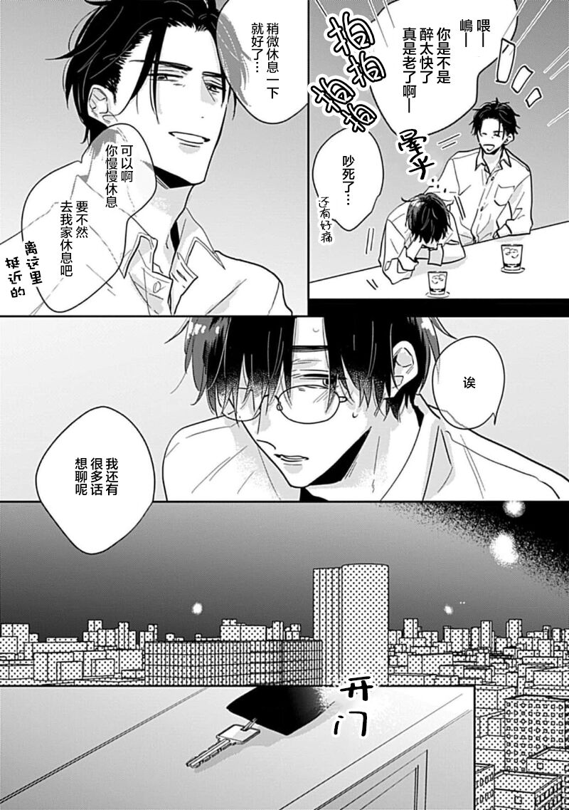 嶋老师太可爱了我忍不住 - Page 83