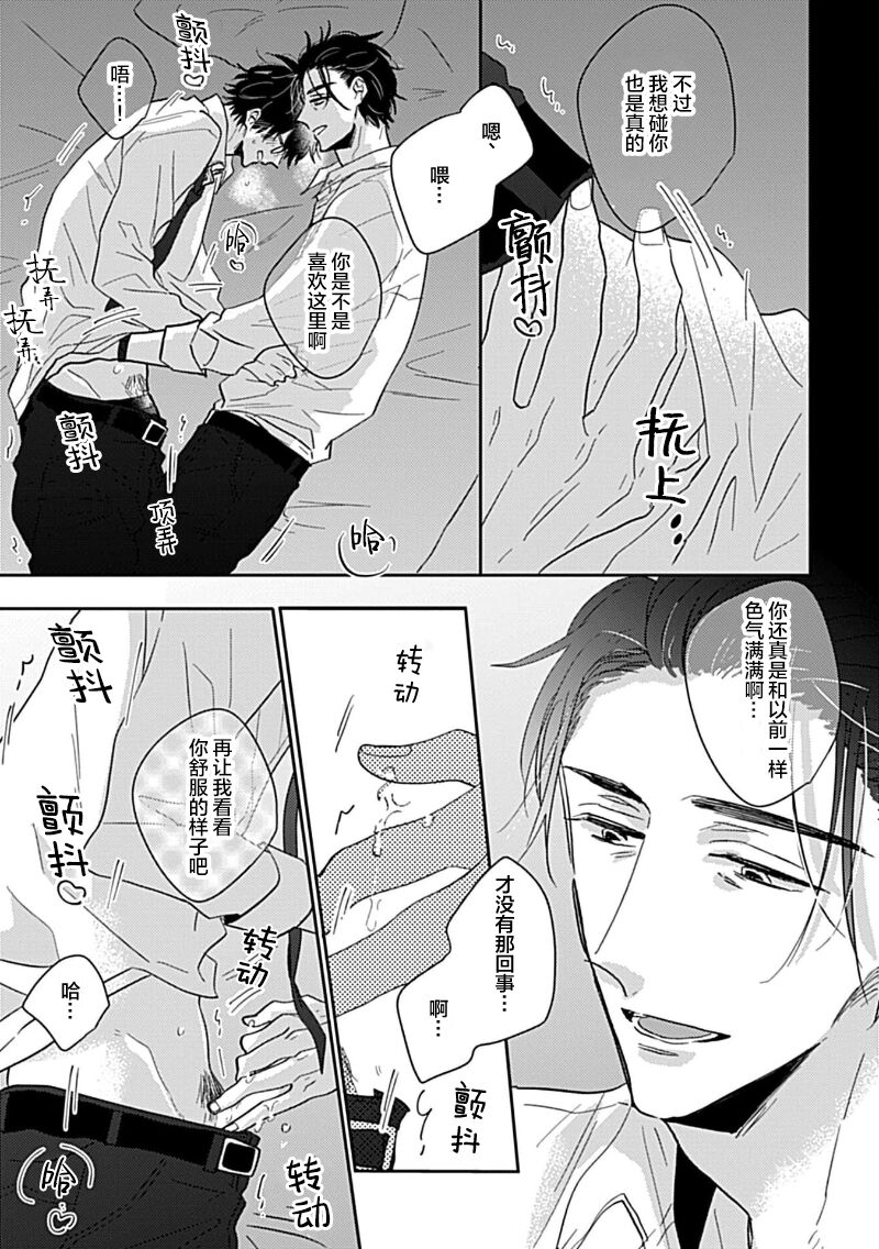 嶋老师太可爱了我忍不住 - Page 85