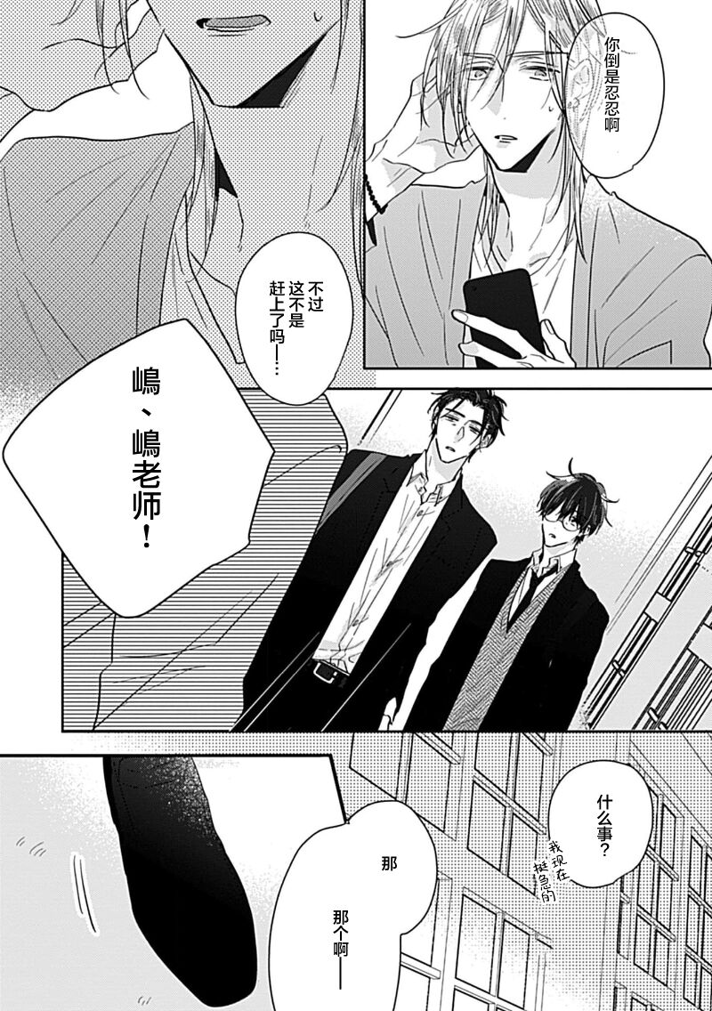 嶋老师太可爱了我忍不住 - Page 89