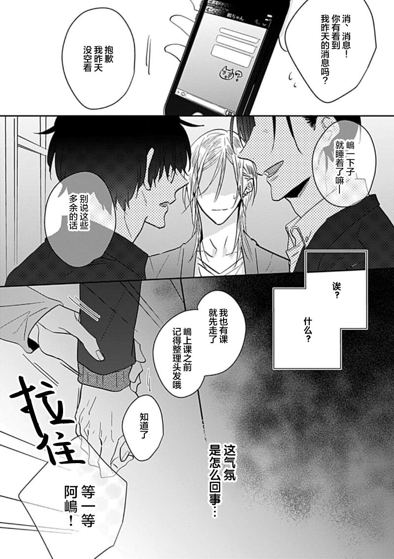 嶋老师太可爱了我忍不住 - Page 90