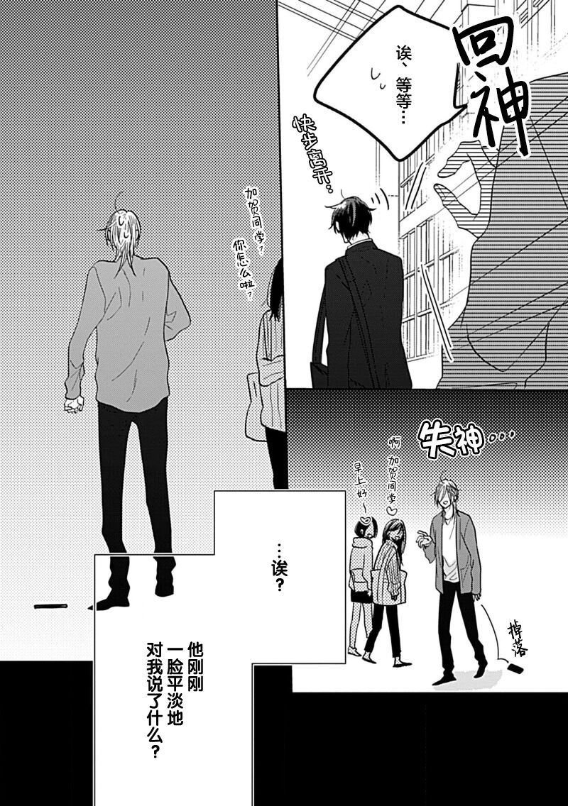 嶋老师太可爱了我忍不住 - Page 93