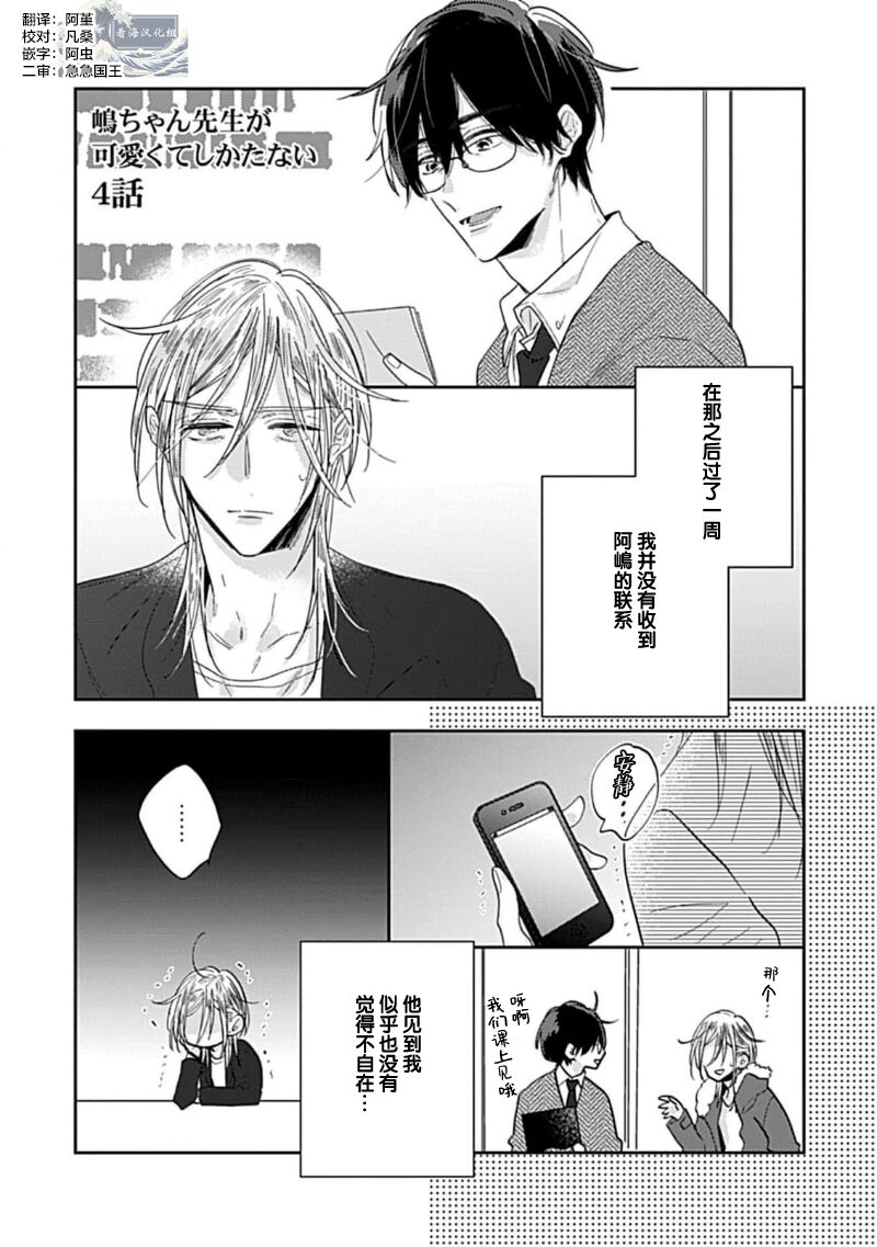 嶋老师太可爱了我忍不住 - Page 95