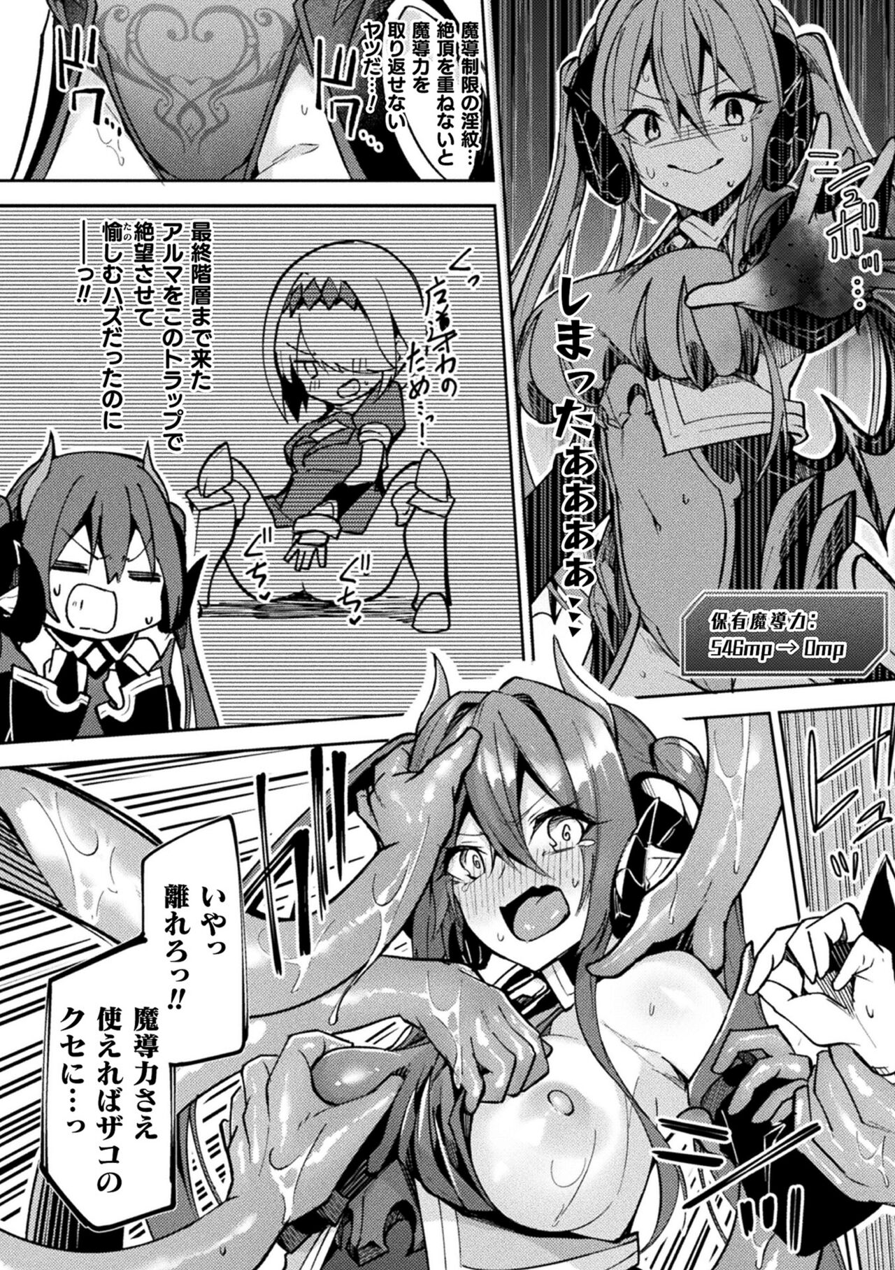 Kenka no  Shuketsu ha Ero Trap de Ch. 1 - Page 12