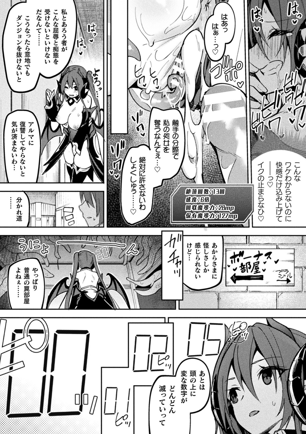 Kenka no  Shuketsu ha Ero Trap de Ch. 1 - Page 23