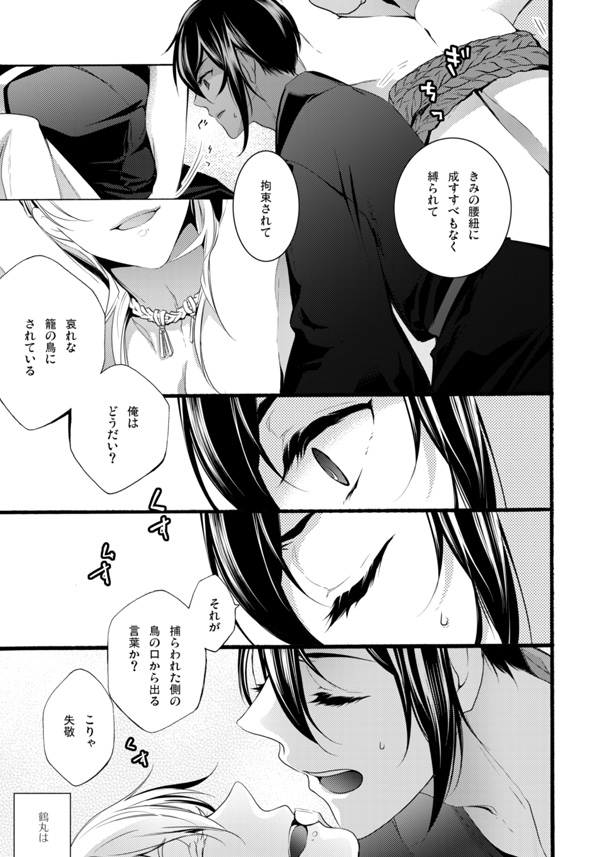Iya Iya Yamete Motto Shite - Page 22