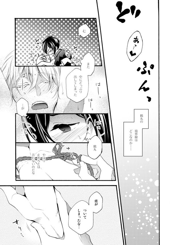 Iya Iya Yamete Motto Shite - Page 24