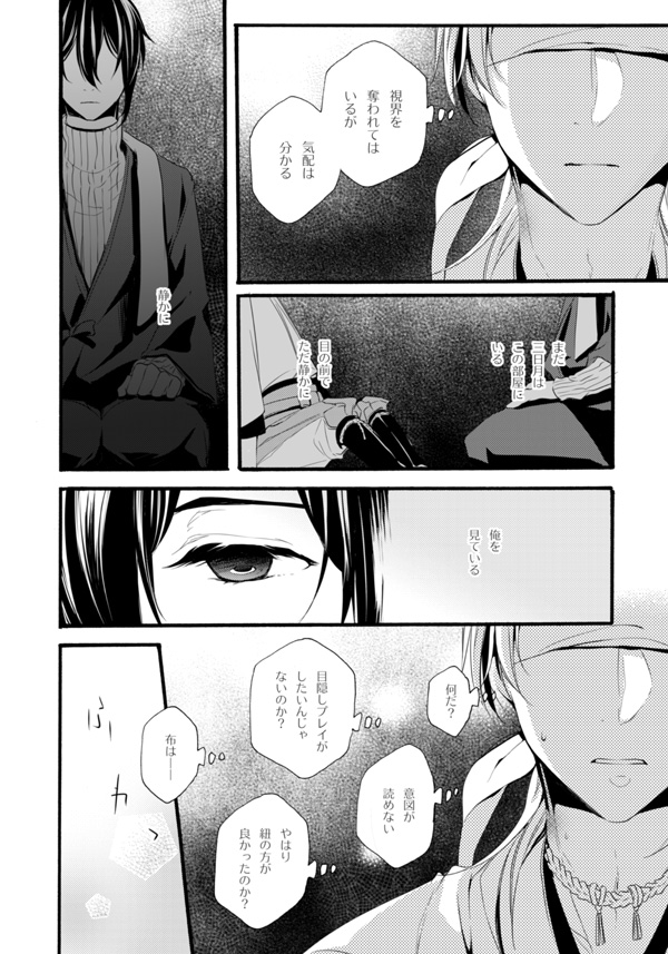 Iya Iya Yamete Motto Shite - Page 29