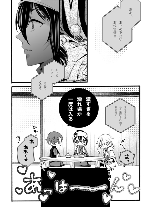 Iya Iya Yamete Motto Shite - Page 9