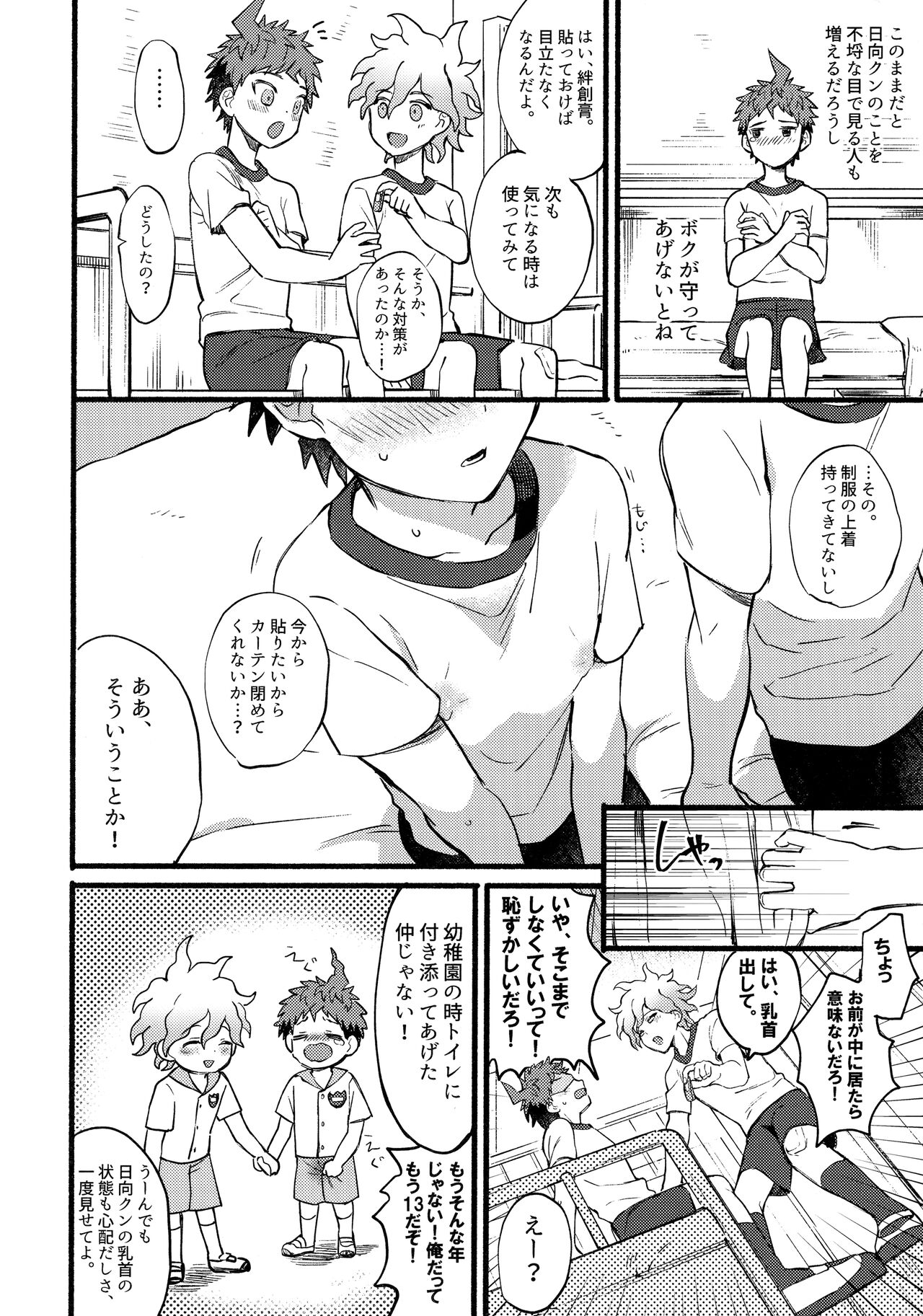 OLD PLAYMATE? - Page 9