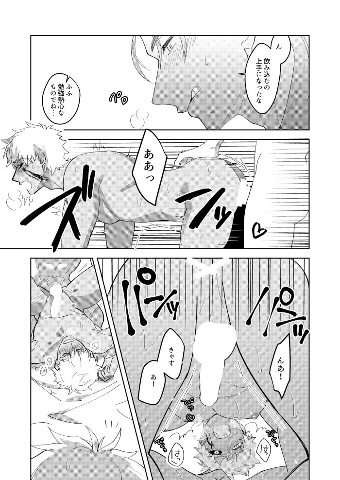 Kimi no, Yokubou ga Shiritai - Page 24