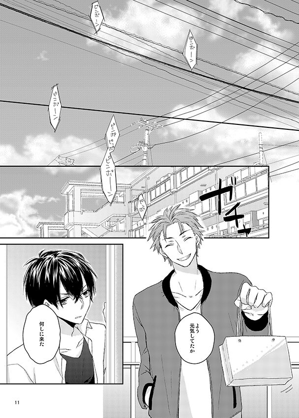 Kawataredoki no Innocent Star - Page 10