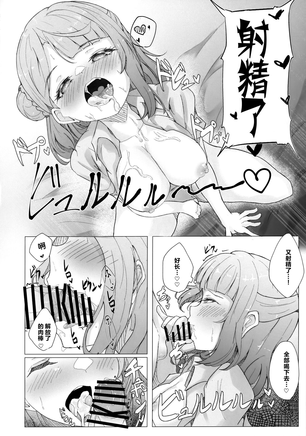 Shitto Sengen | 嫉妒宣言 - Page 15