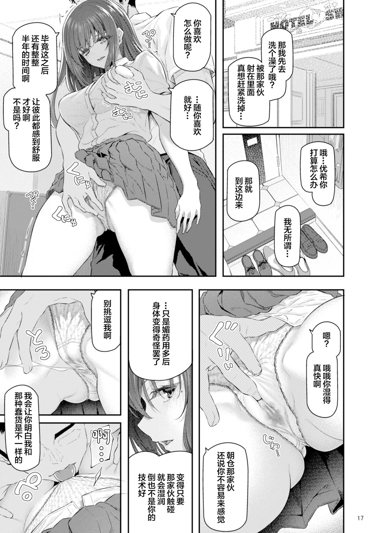 Suika Yon - Page 18