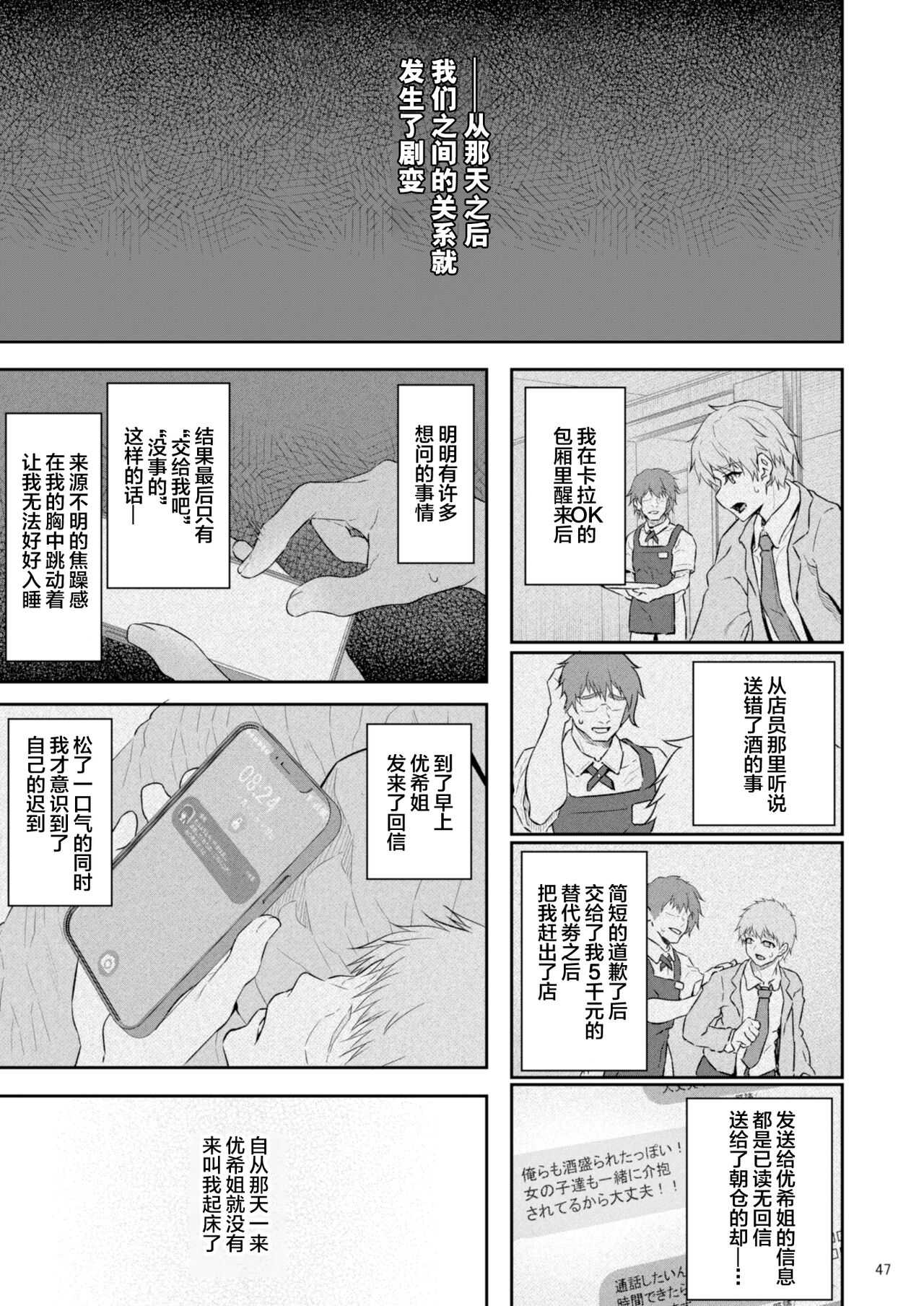Suika Yon - Page 48