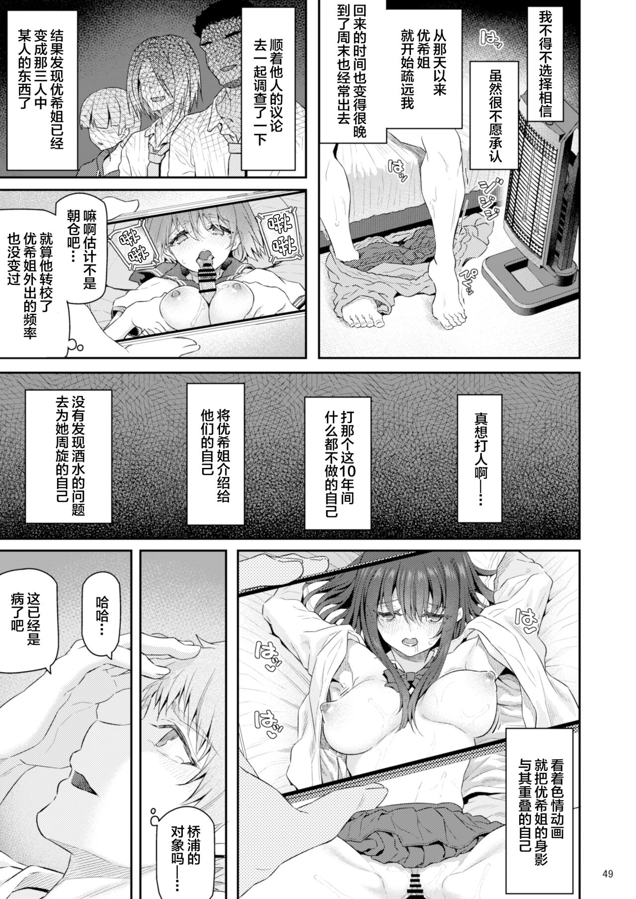 Suika Yon - Page 50