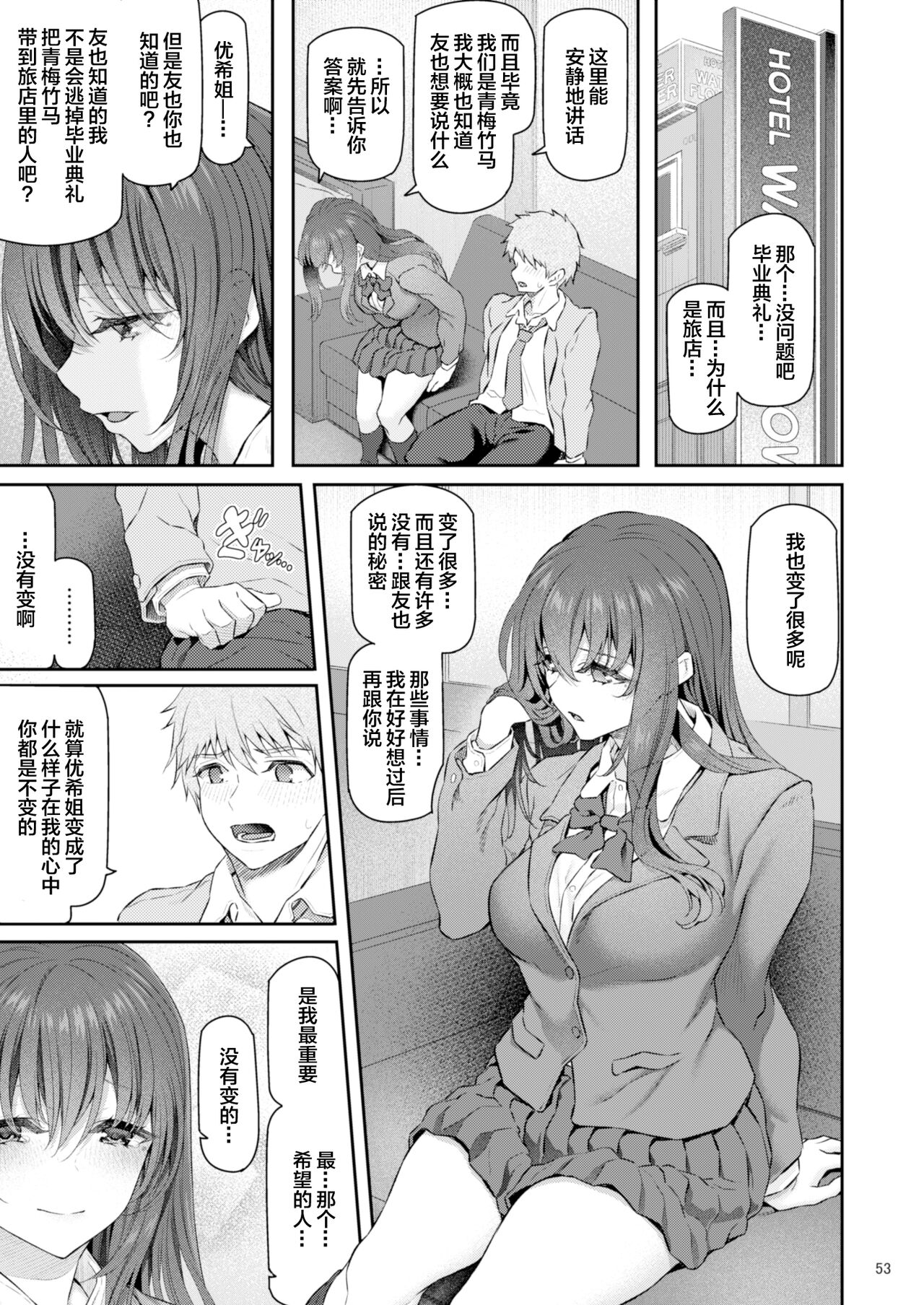 Suika Yon - Page 54