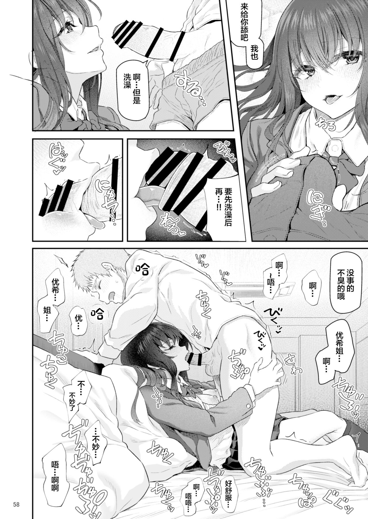 Suika Yon - Page 59