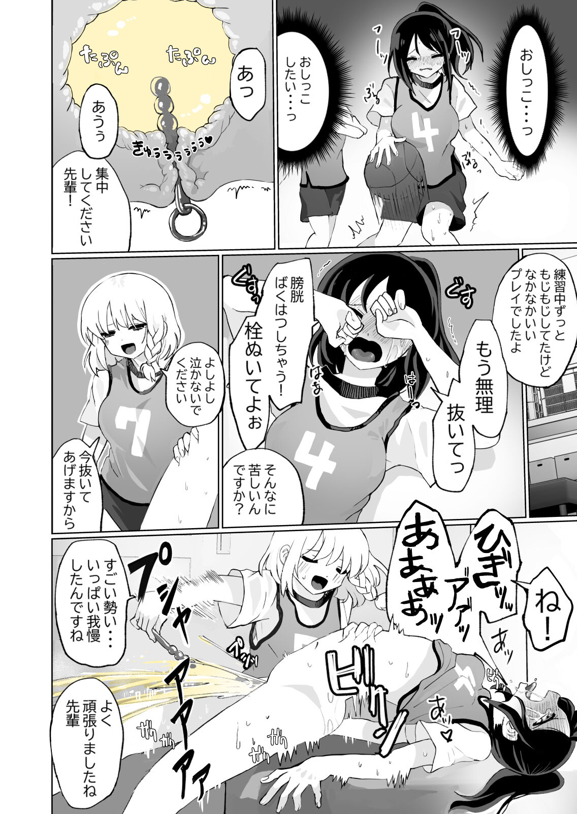 Oshikko Omutsu Matome Hon - Page 14