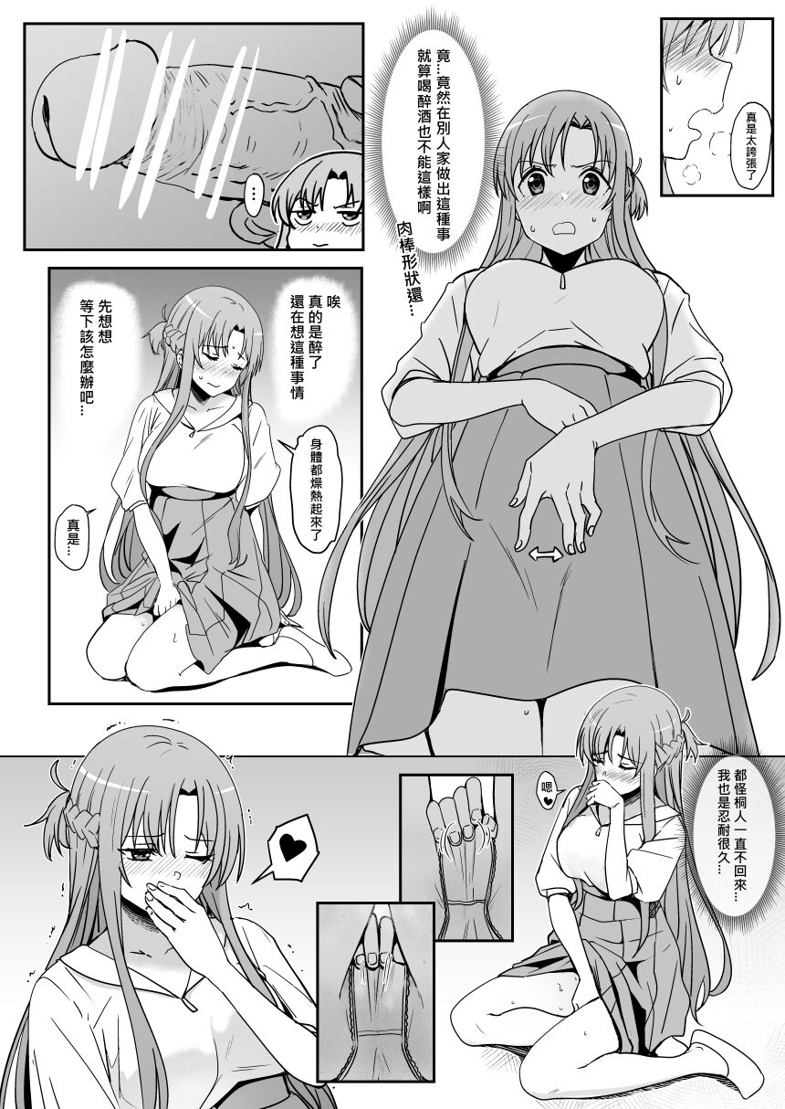 亞絲娜-西田2 - Page 9