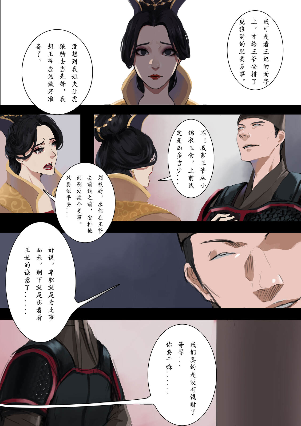 钿誓钗 - Page 3