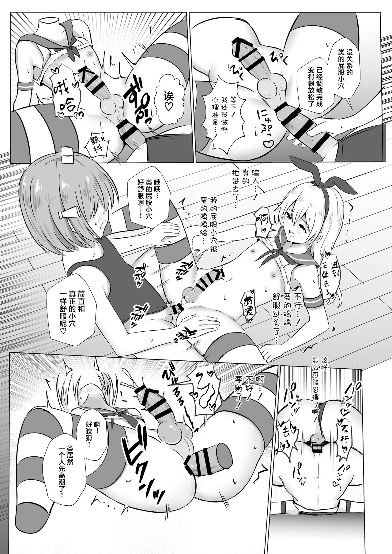Shimakaze-kun ni Natte Etchi shi Chau Hon - Page 18