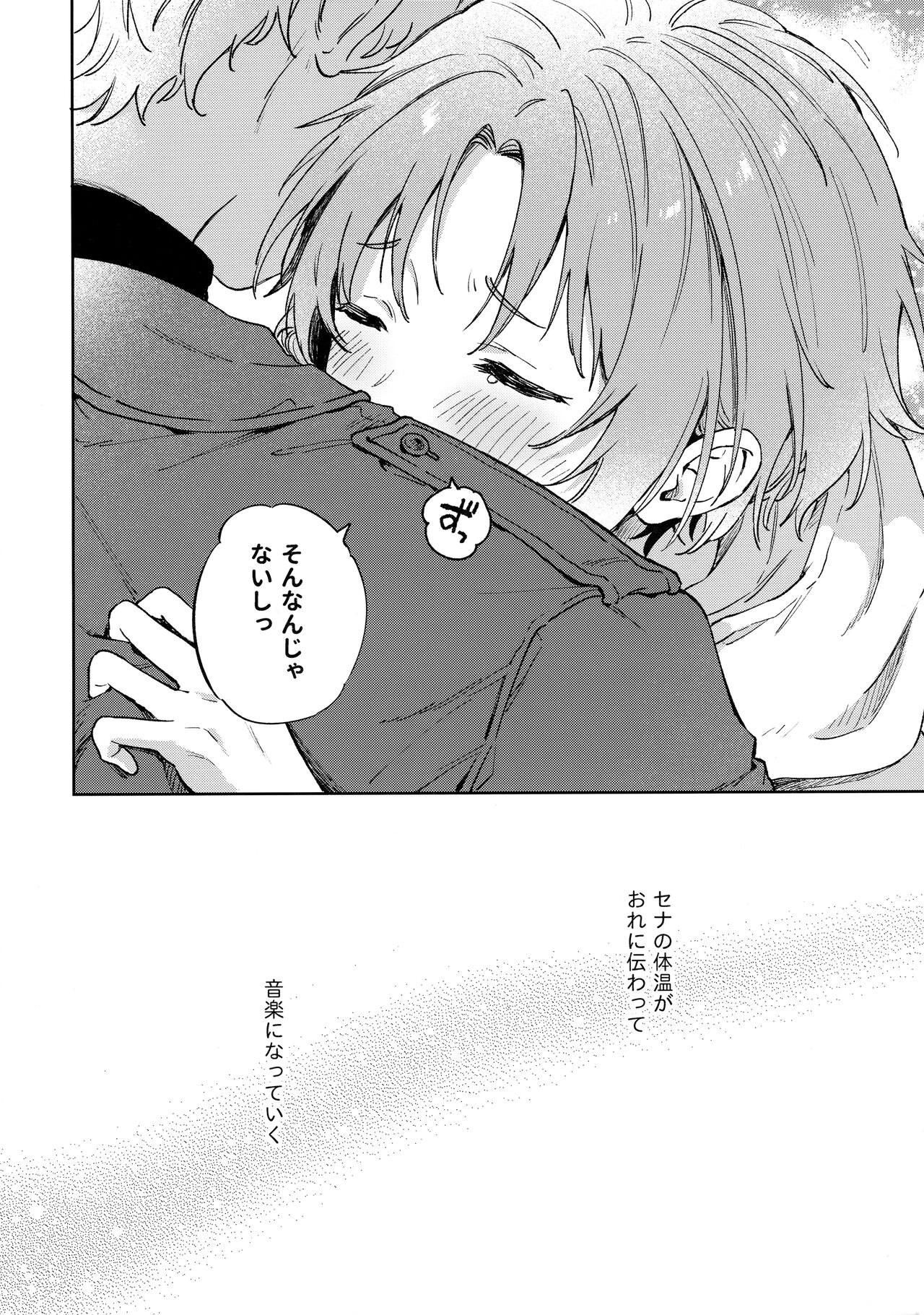 Samashii toki ha Dakko shite - Page 13