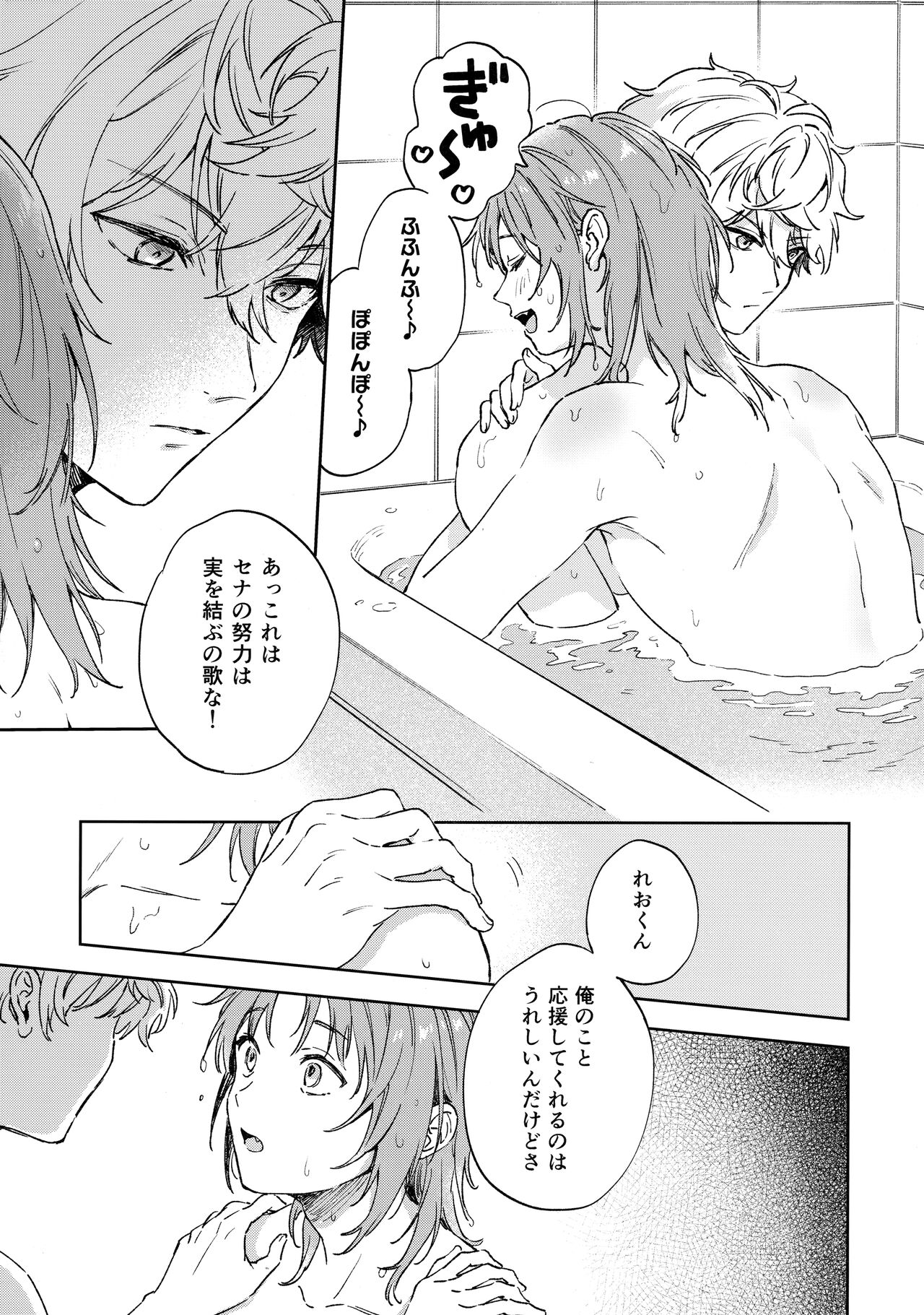 Samashii toki ha Dakko shite - Page 18
