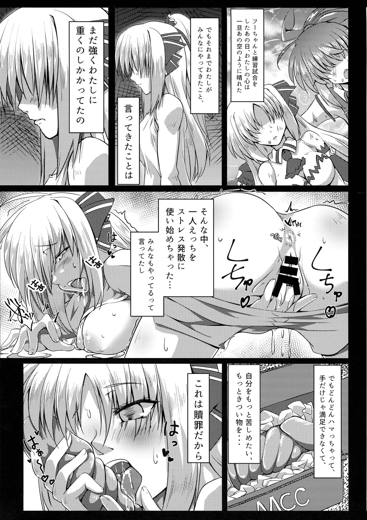 Tsuya-on no Fuurin Rei - Page 11