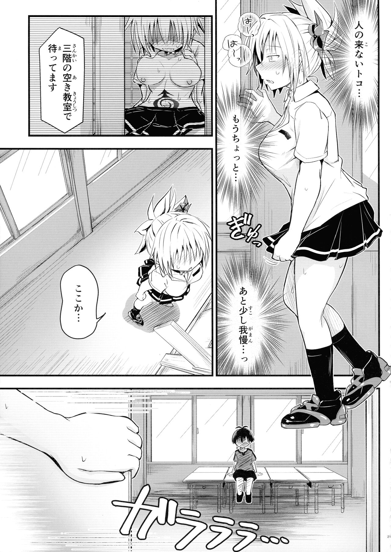 Harenchi! Matsuri-chan 3 - Page 21