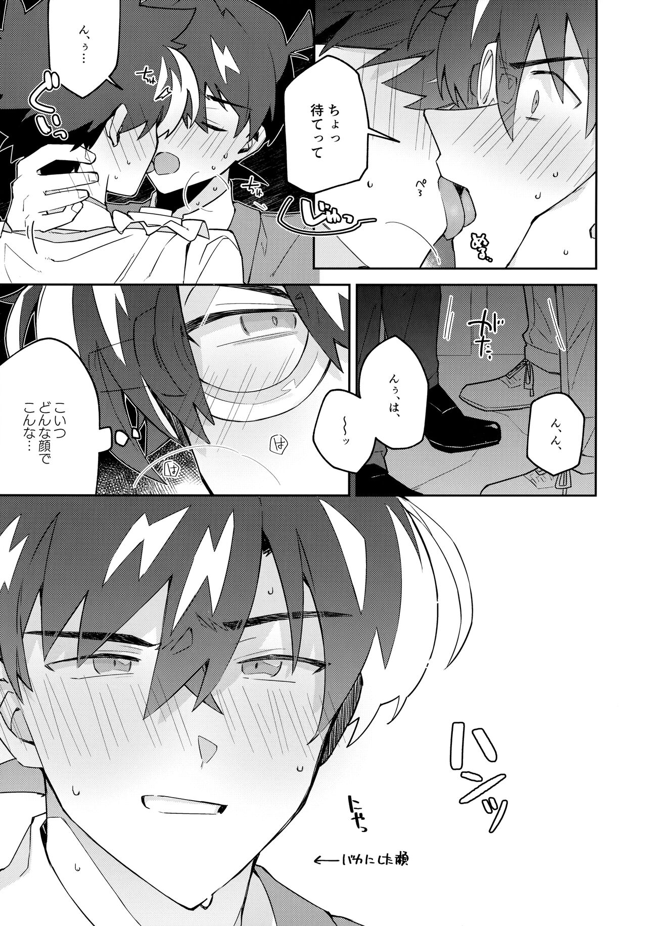 Tobira wo Akete Matteite - Page 18
