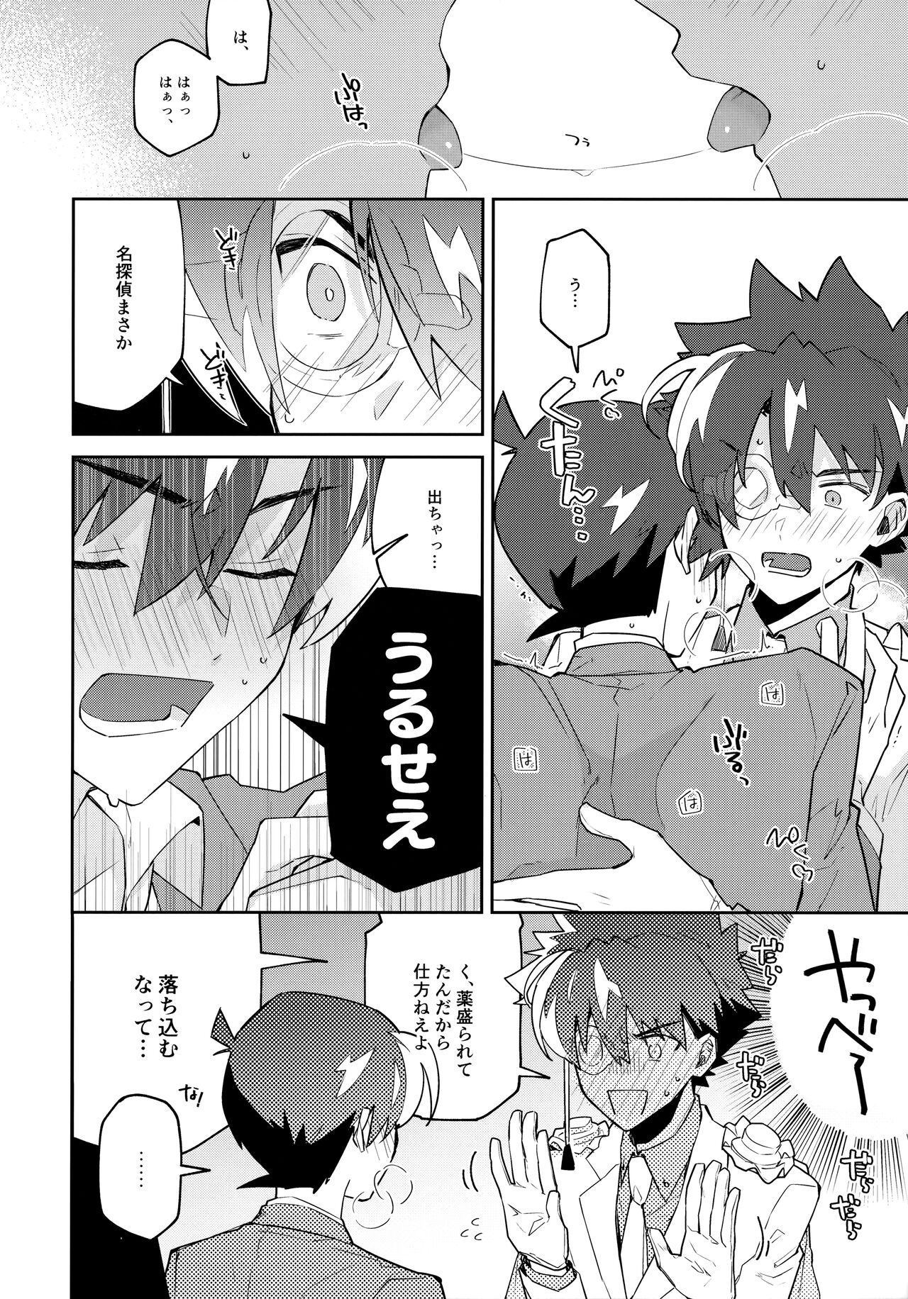 Tobira wo Akete Matteite - Page 21