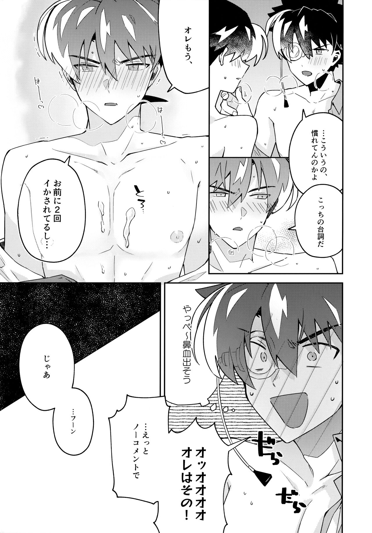 Tobira wo Akete Matteite - Page 34